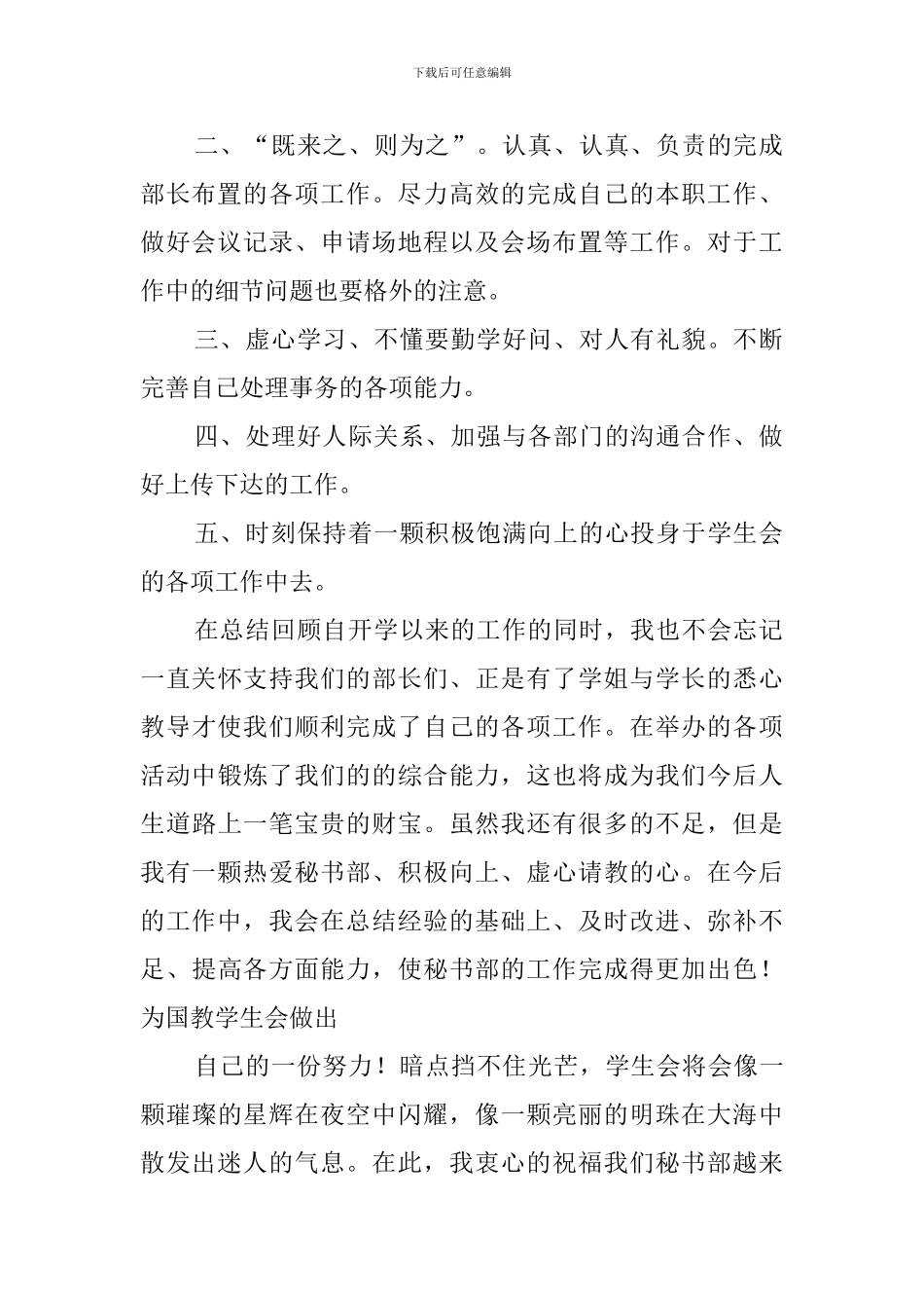 学生会秘书部部长工作总结_第2页