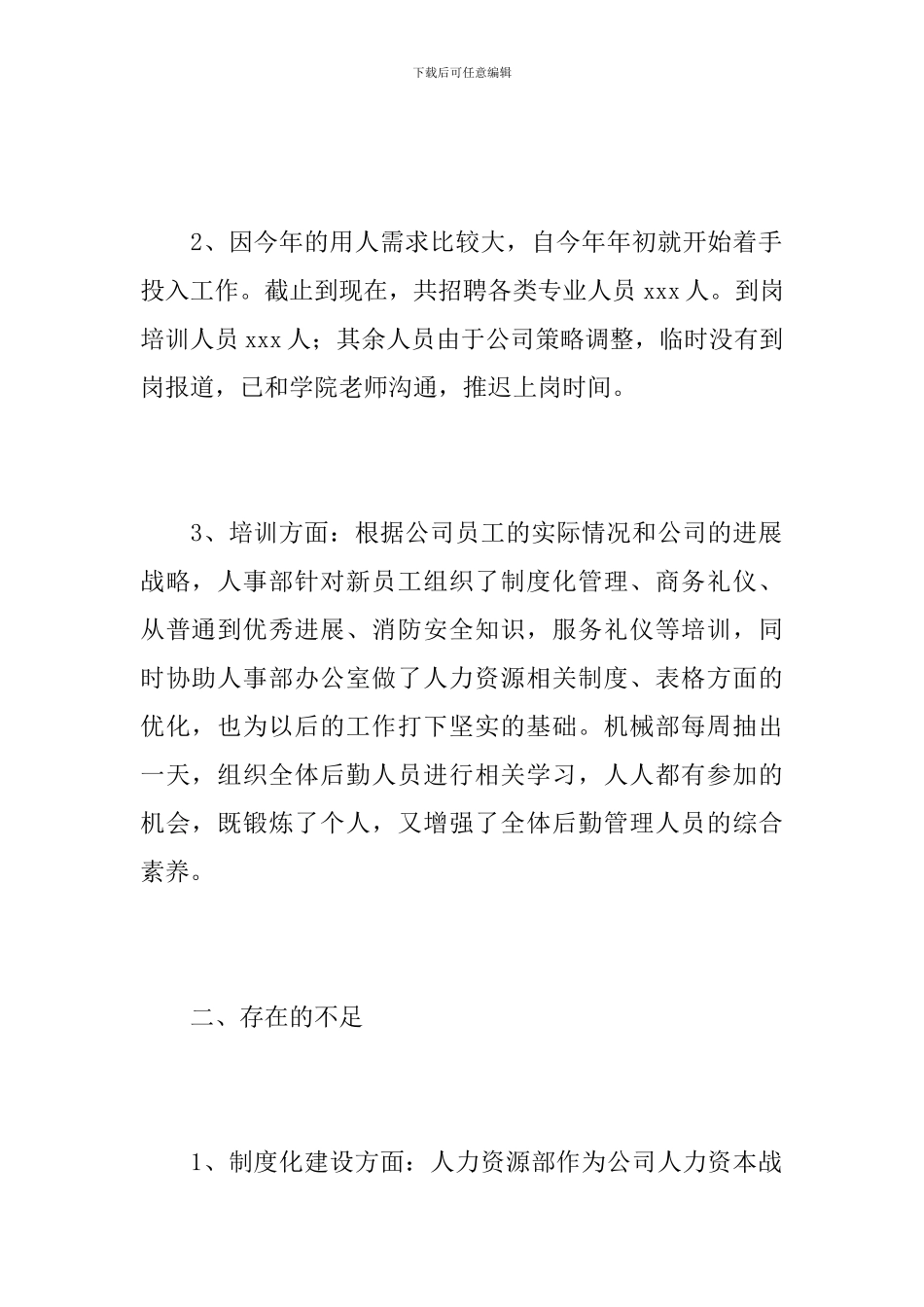 企业人事行政部门年终工作个人总结_第2页
