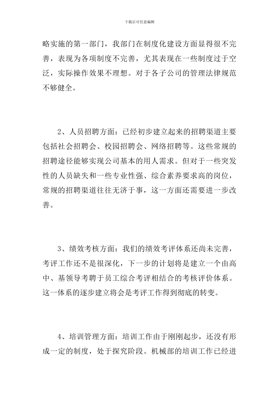 企业人事行政部门年终工作个人总结_第3页