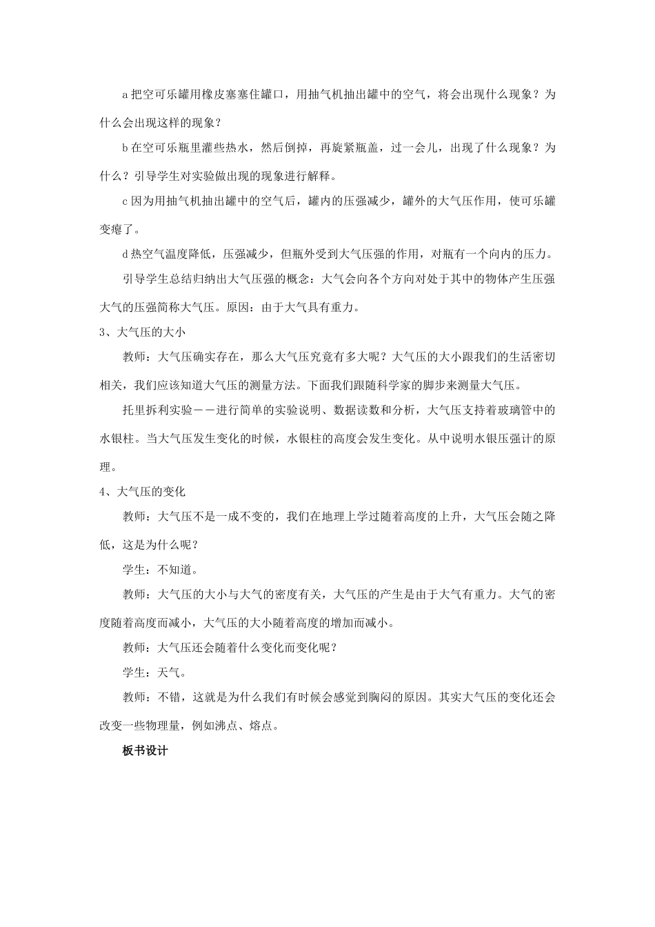 八年级物理下册 第九章 压强 第3节 大气压强教案 （新版）新人教版-（新版）新人教版初中八年级下册物理教案_第2页