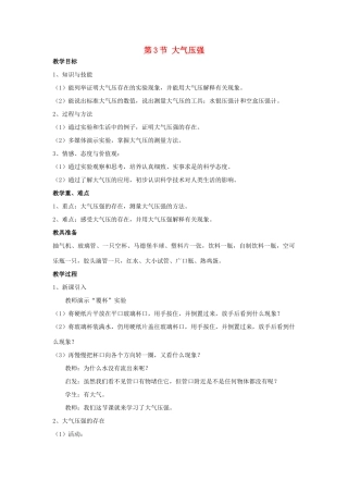 八年级物理下册 第九章 压强 第3节 大气压强教案 （新版）新人教版-（新版）新人教版初中八年级下册物理教案