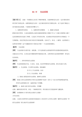 七年级科学上：8.2 生态系统教案华东师大版