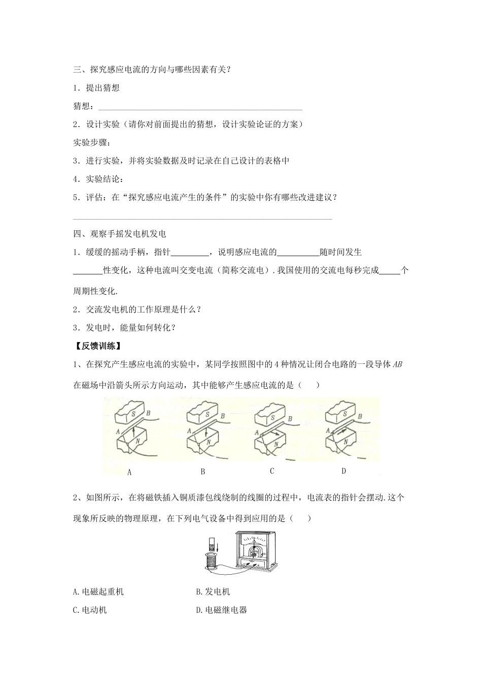 九年级物理下册 第十六章 第5节《电磁感应 发电机》学案1（无答案）（新版）苏科版_第2页