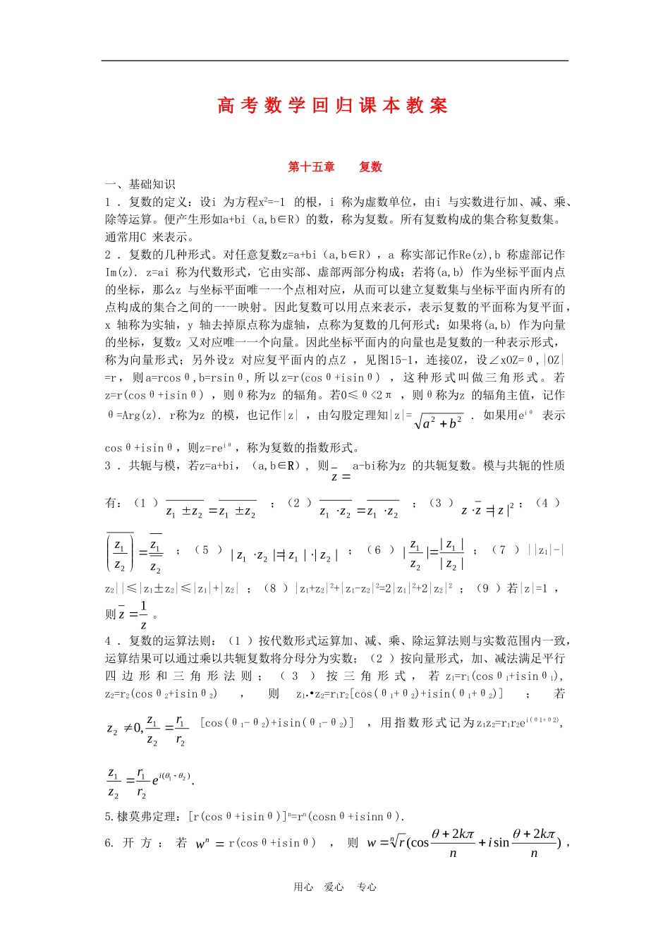 高三数学高考回归课本教案：复数_第1页