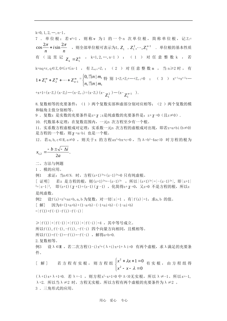 高三数学高考回归课本教案：复数_第2页