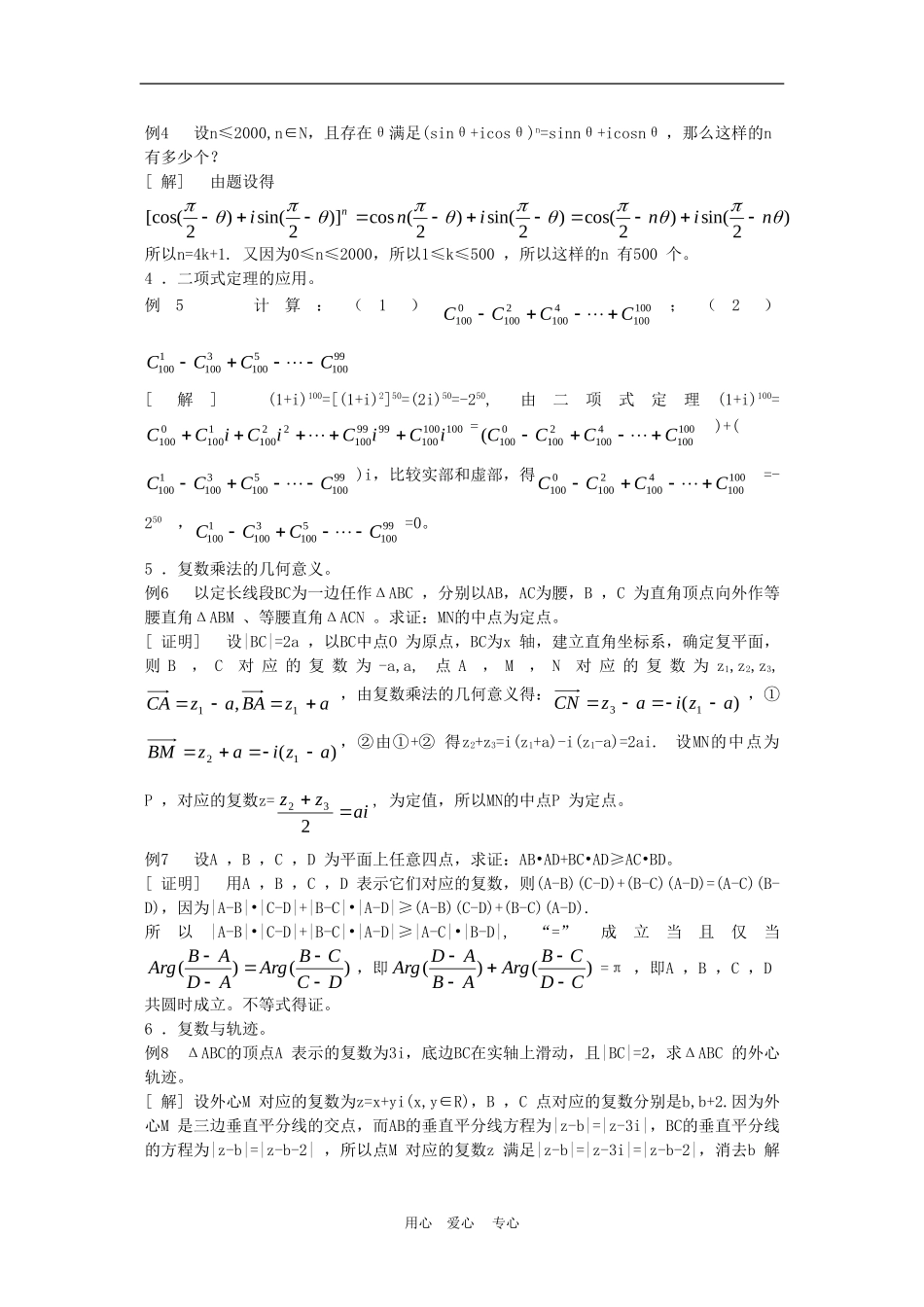 高三数学高考回归课本教案：复数_第3页