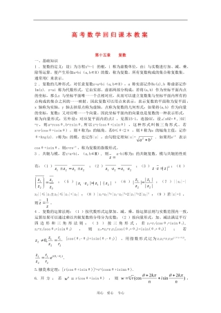 高三数学高考回归课本教案：复数