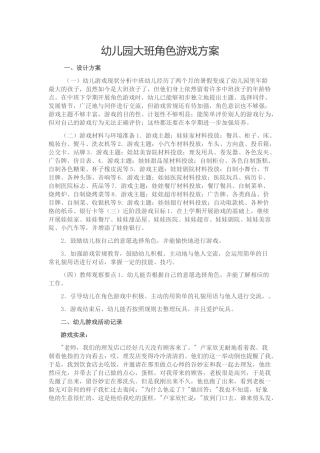 角色游戏-石磊-兴华礼仪幼儿园