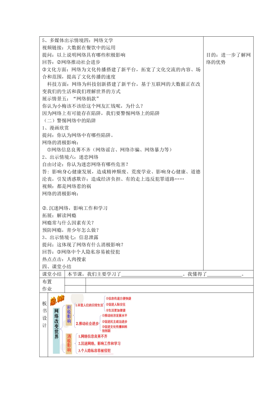 2017秋八年级道德与法治上册 第一单元 走进社会生活 第二课 网络生活新空间 第1框 网络改变世界教学设计 新人教版_第2页