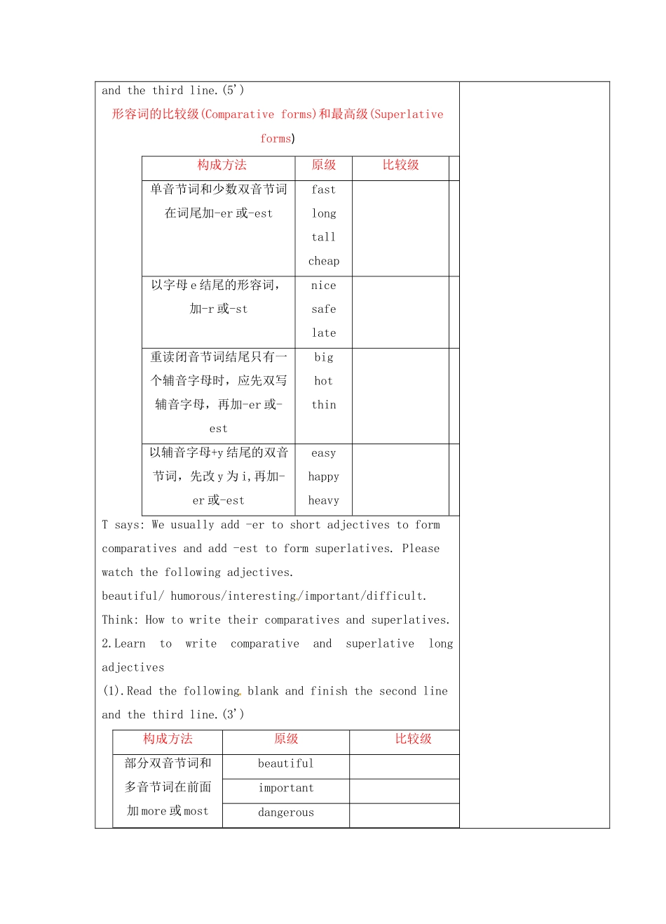 八年级英语下册《Unit 1 Past and Present Grammar》教案 （新版）牛津版-（新版）牛津版初中八年级下册英语教案_第2页