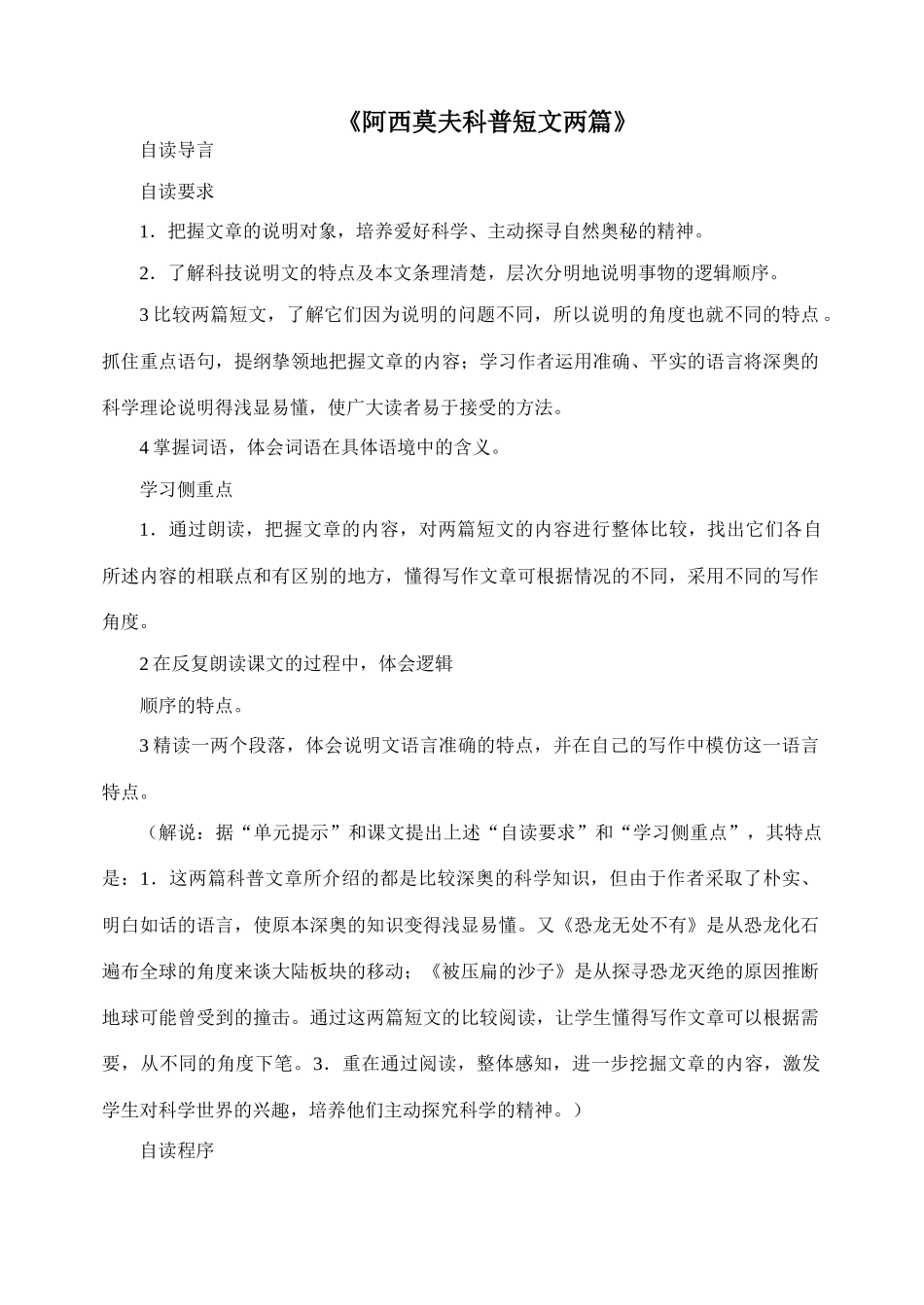 18阿西莫夫短文_第1页