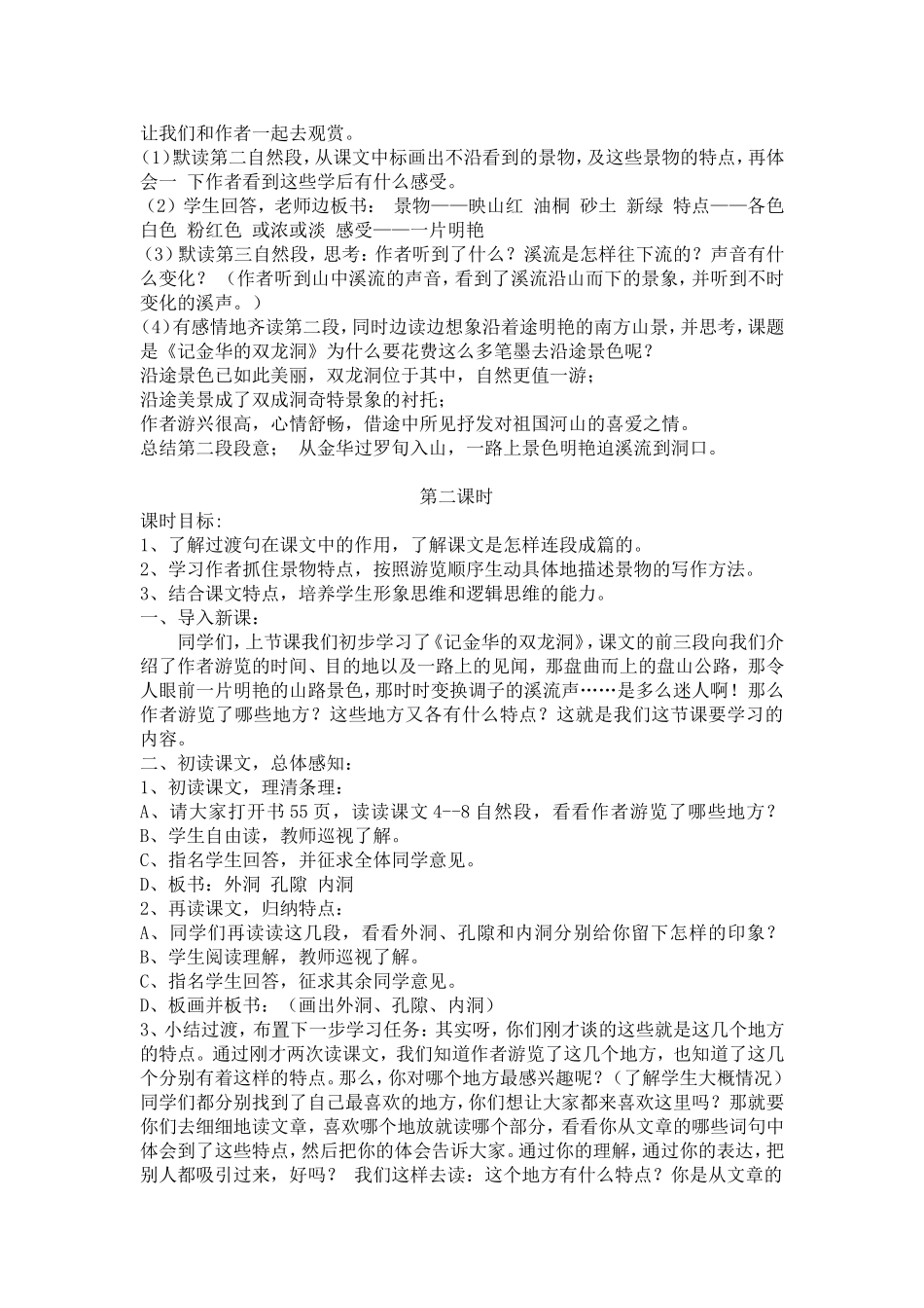 记金华的双龙洞教案_第2页