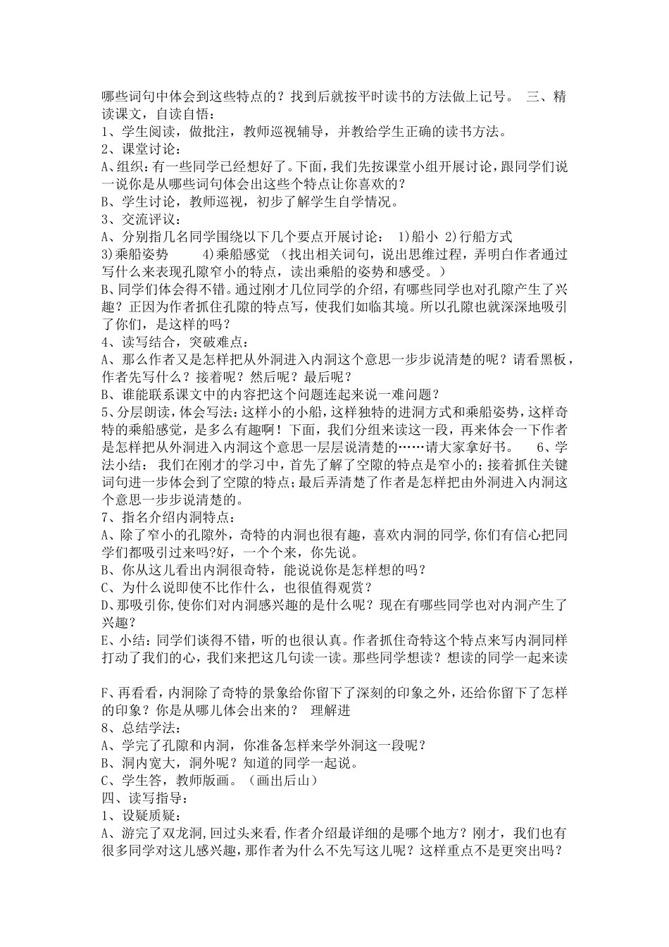 记金华的双龙洞教案_第3页