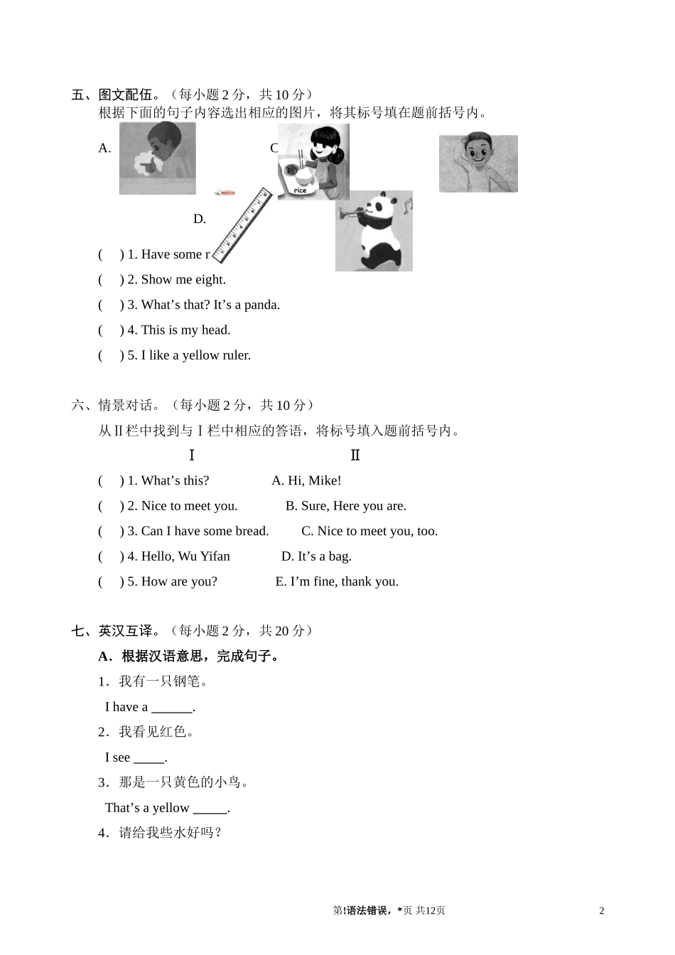 PEP三年级上册期末试卷_第2页