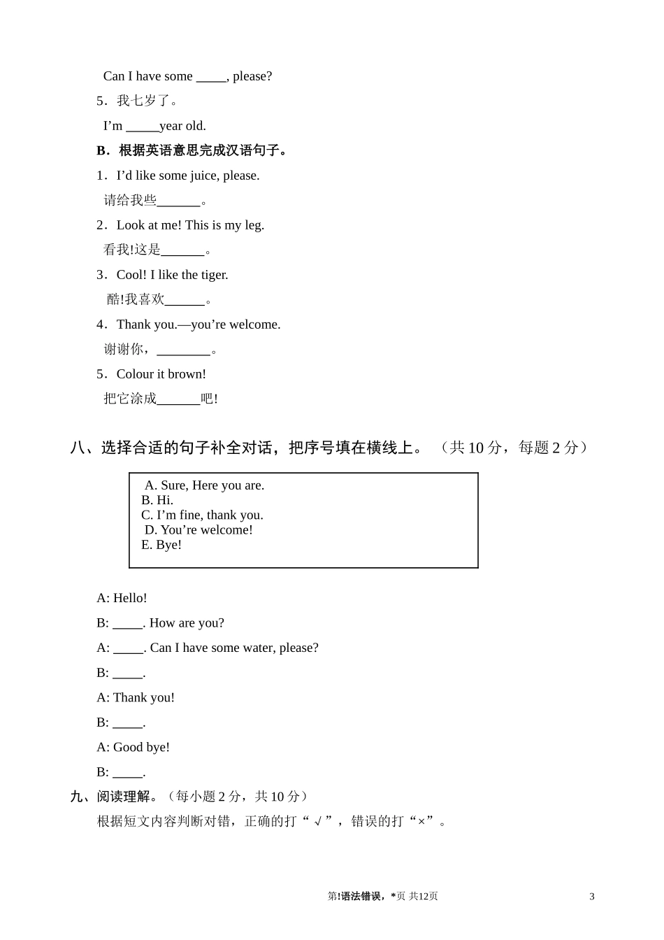 PEP三年级上册期末试卷_第3页