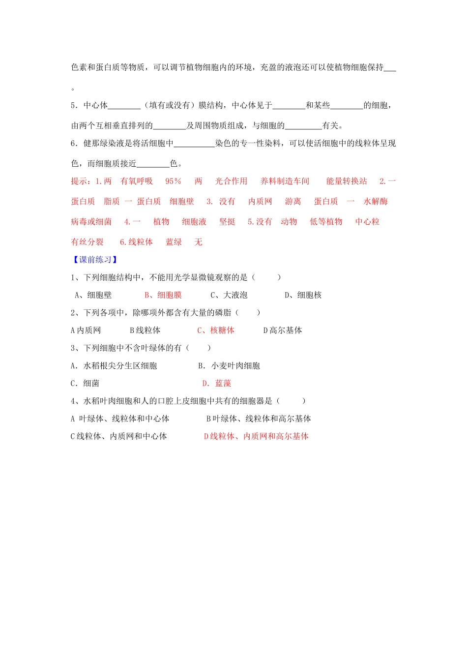 高中生物 第3章 细胞的基本结构 第2节 细胞器—系统内的分工合作（第1课时）学案 新人教版必修1-新人教版高一必修1生物学案_第2页