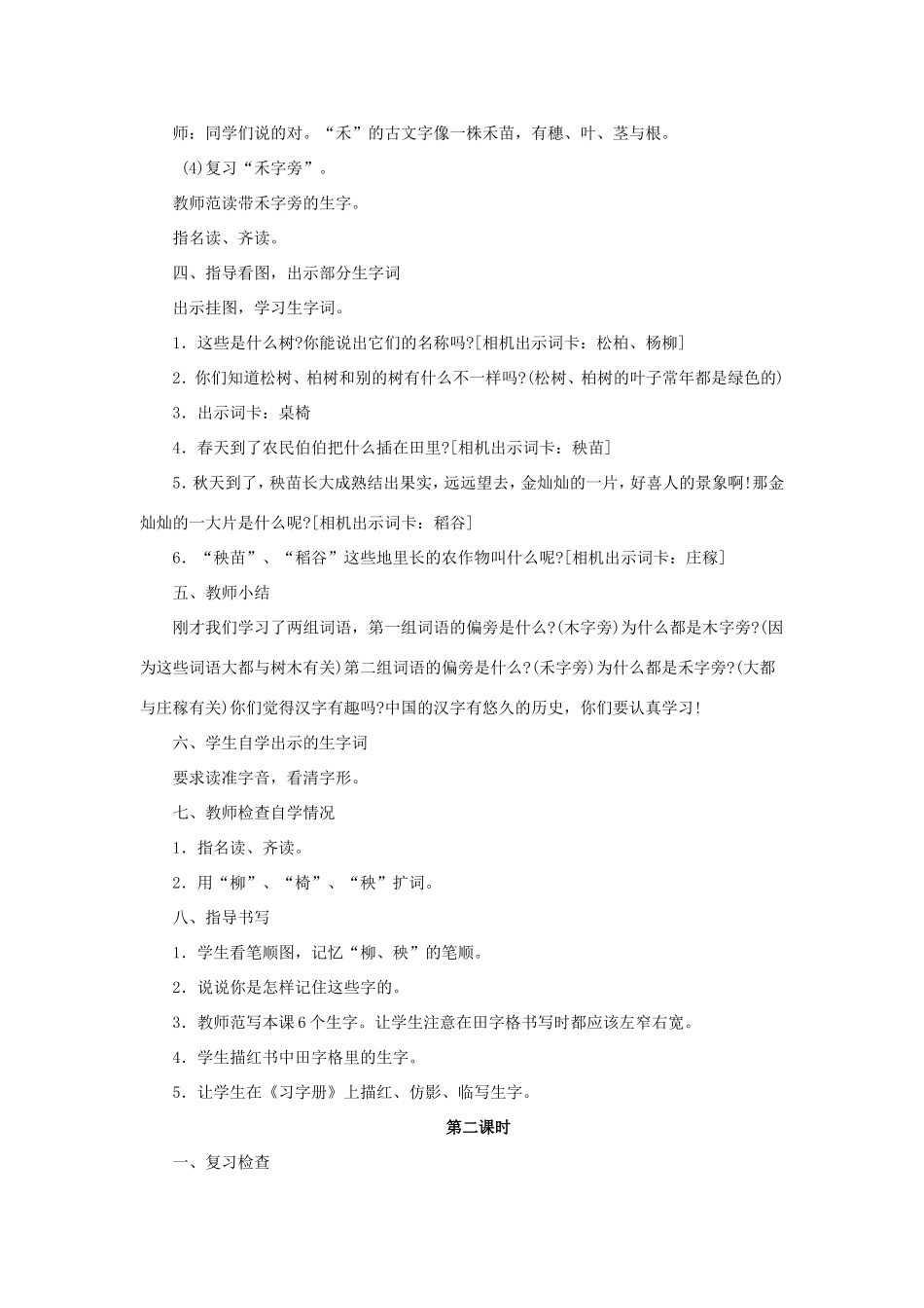 二年级语文下册《识字3》教案 苏教版-苏教版小学二年级下册语文教案_第2页