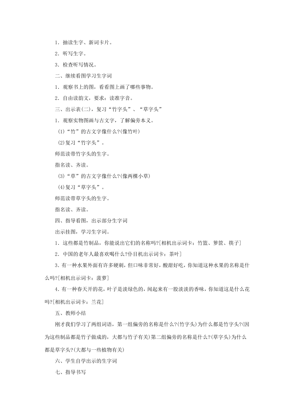 二年级语文下册《识字3》教案 苏教版-苏教版小学二年级下册语文教案_第3页