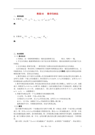 北京第十八中学高三数学第一轮复习 66 数学归纳法教案（学生版）