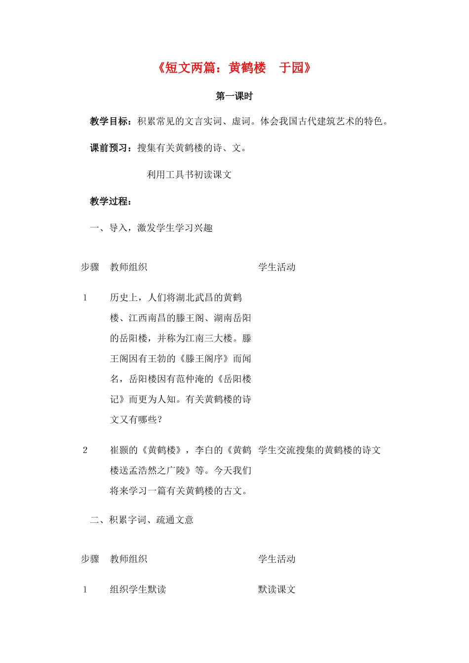 七年级语文《短文两篇》 教案4苏教版_第1页