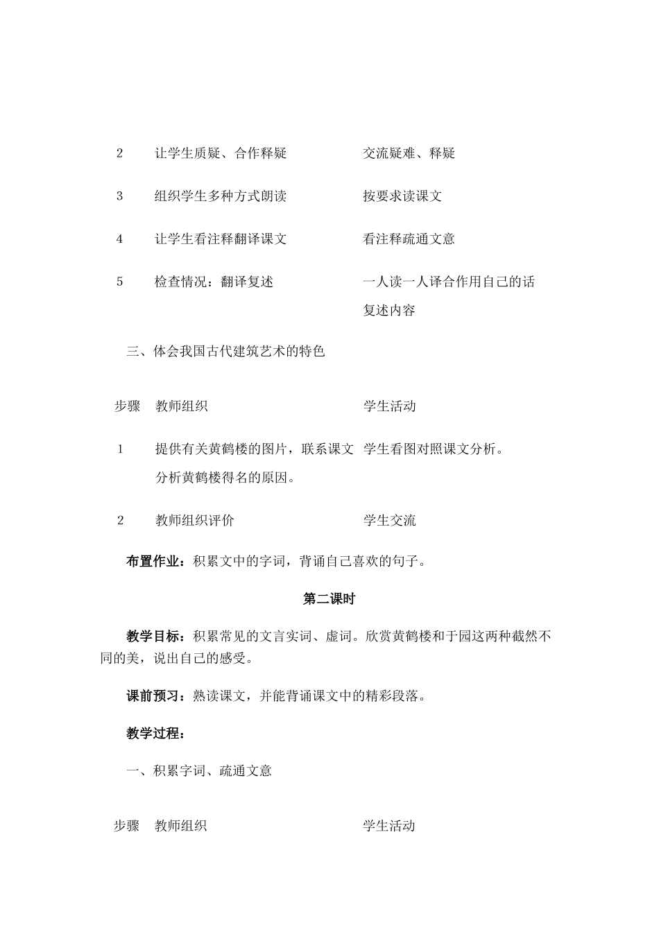 七年级语文《短文两篇》 教案4苏教版_第2页