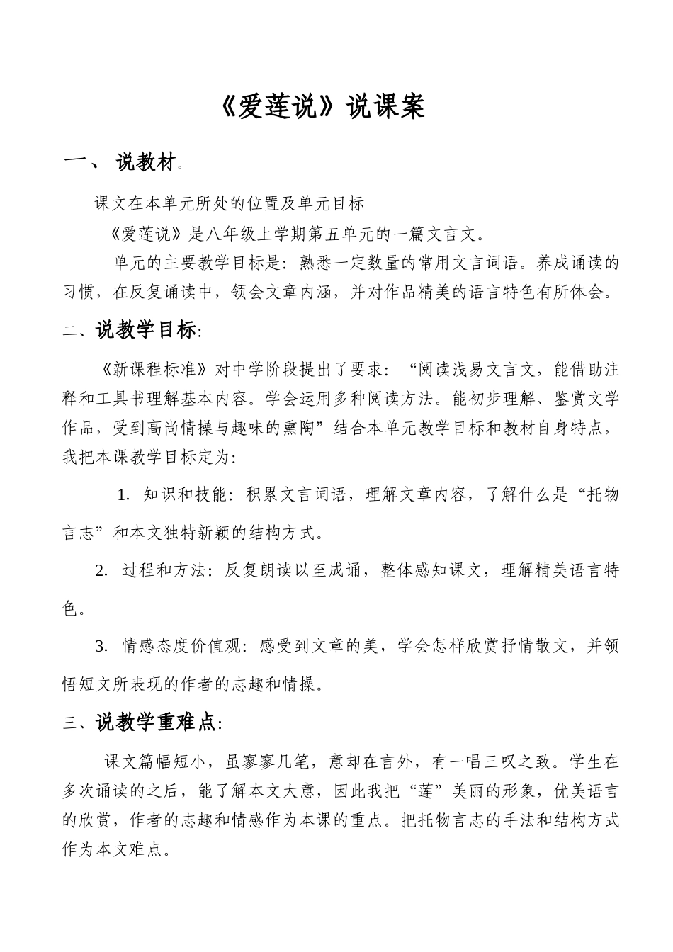 《爱莲说》说课案_第1页