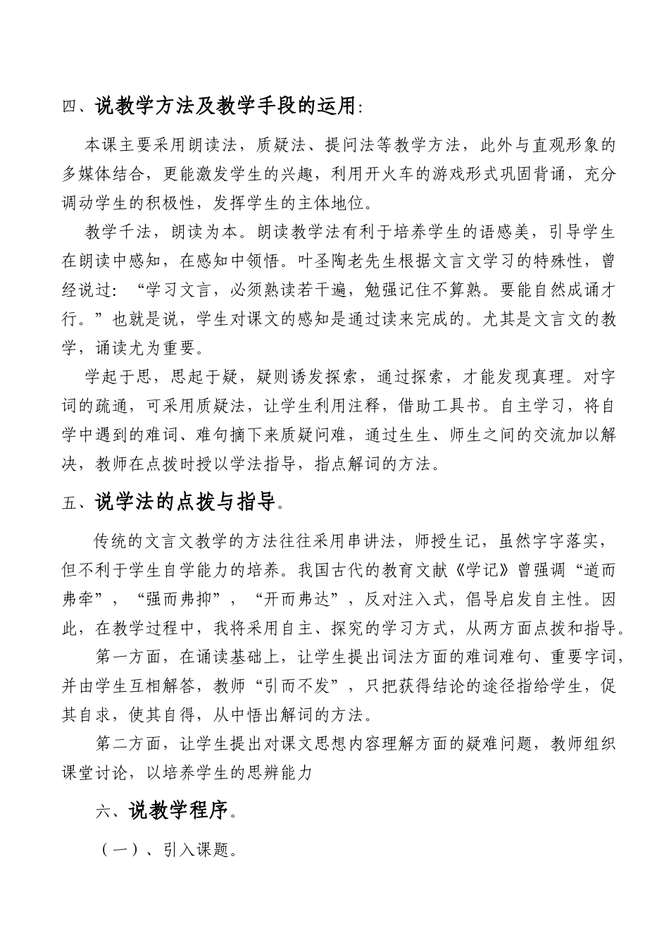 《爱莲说》说课案_第2页