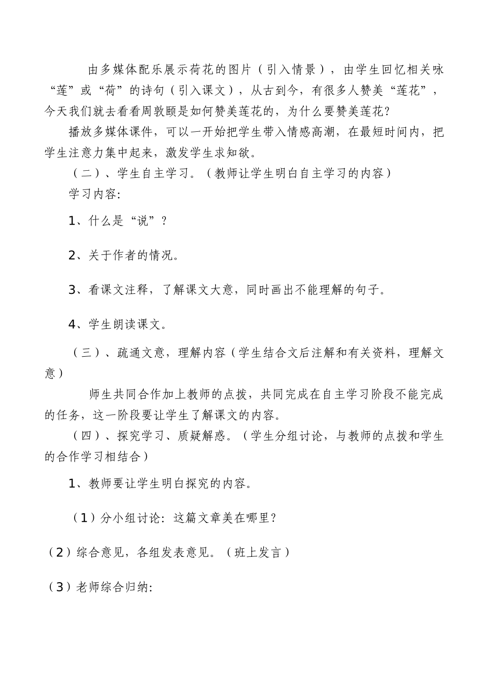 《爱莲说》说课案_第3页
