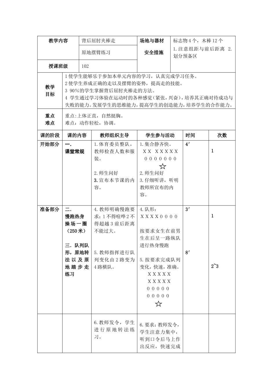 一年级夹棒走教案_第1页