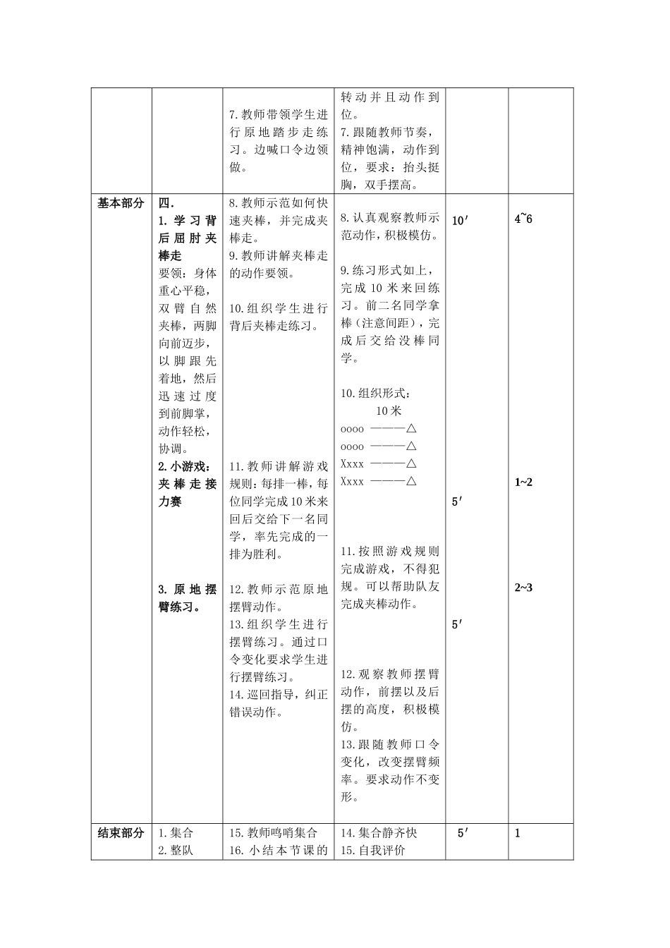 一年级夹棒走教案_第2页
