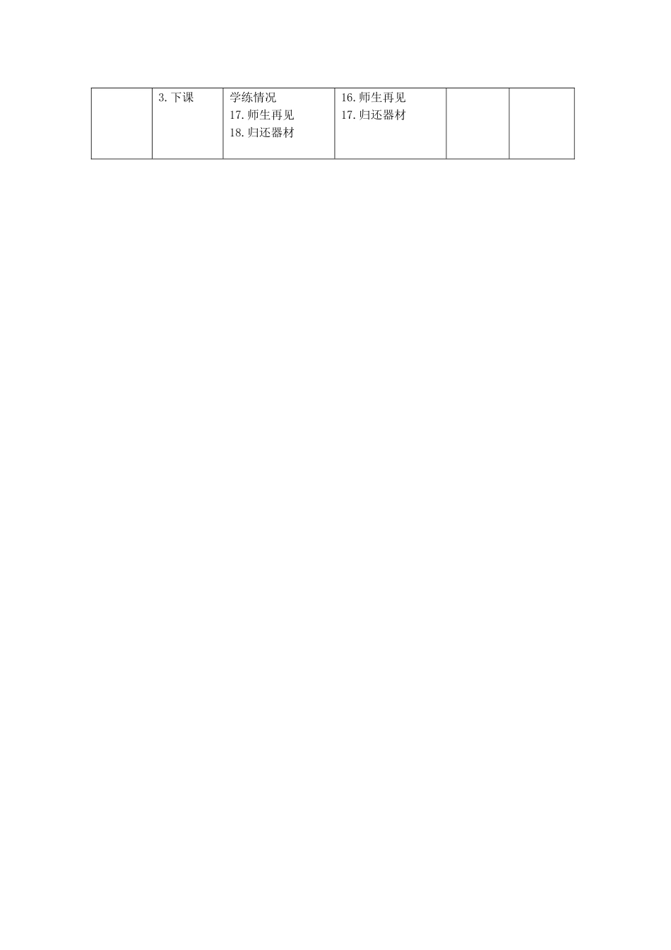 一年级夹棒走教案_第3页