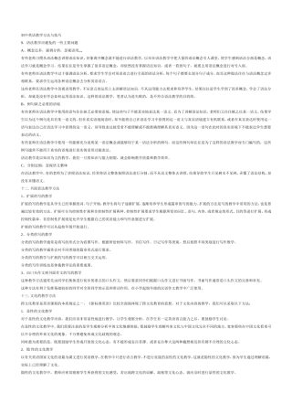 初中英语教学方法与技巧