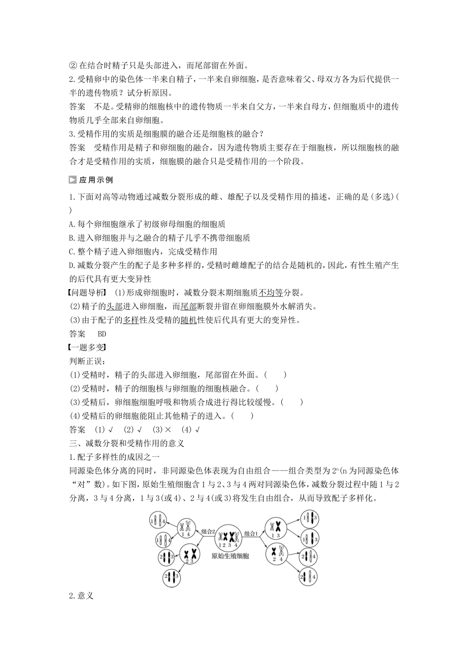 高中生物 1.1.2 受精作用学案 中图版必修2-中图版高中必修2生物学案_第3页