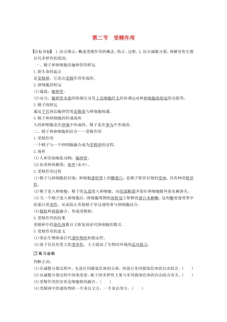 高中生物 1.1.2 受精作用学案 中图版必修2-中图版高中必修2生物学案