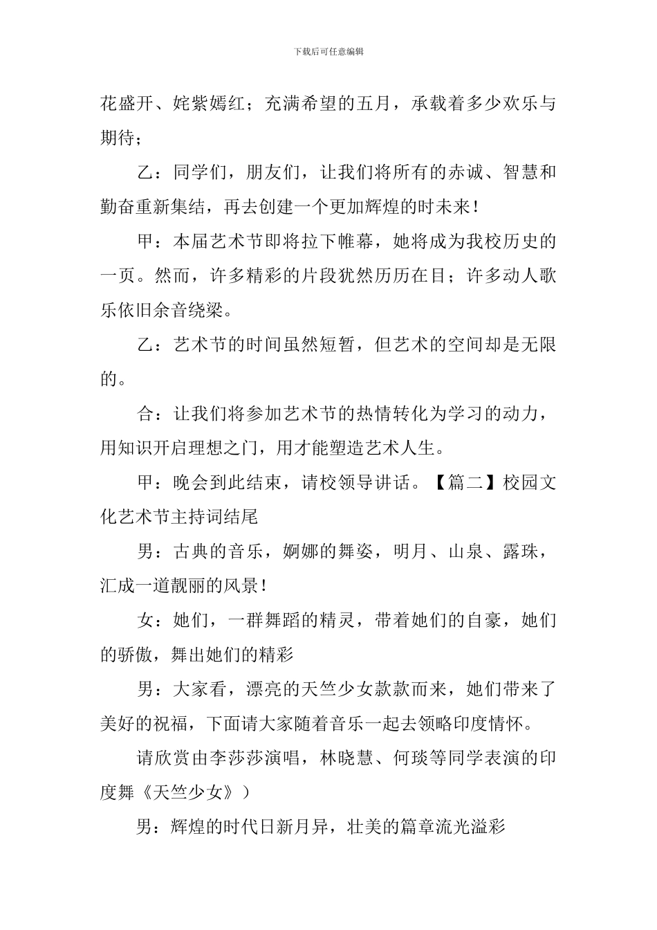 校园文化艺术节主持词结尾_第2页
