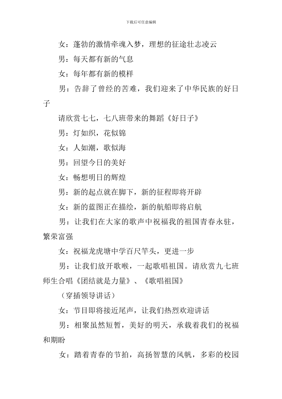 校园文化艺术节主持词结尾_第3页