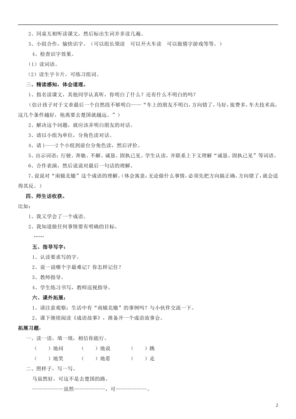 二年级语文下册 南辕北辙教学设计（2） 北师大版_第2页
