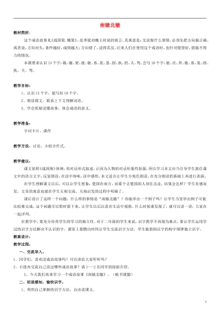 二年级语文下册 南辕北辙教学设计（2） 北师大版