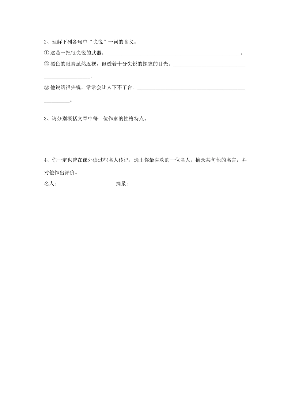 七年级语文下册《福楼拜家的星期天》学案2 人教版_第3页