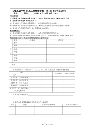 第4节    光合作用29