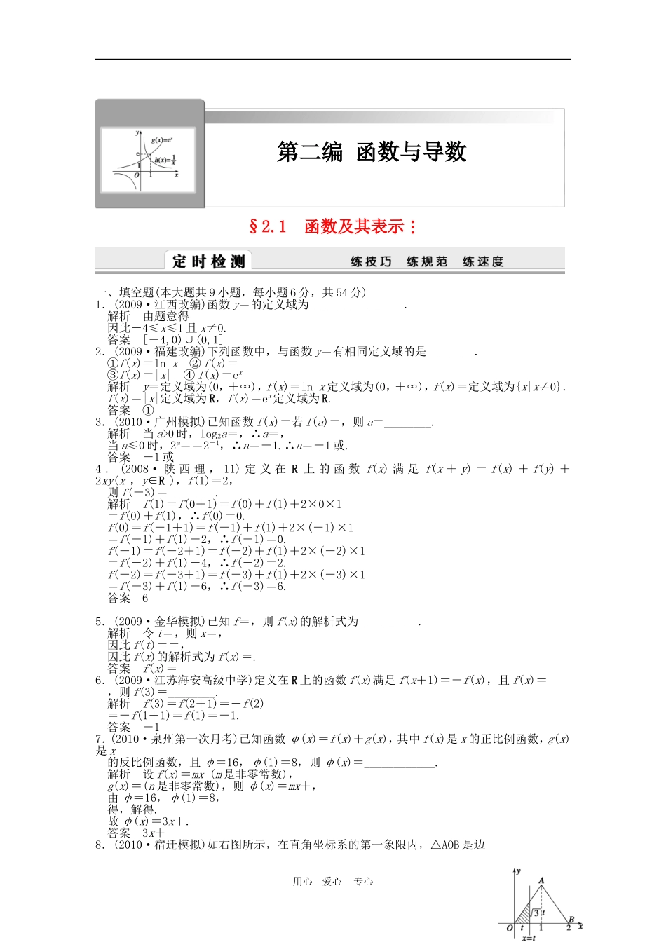 第二编  函数与导数_第1页