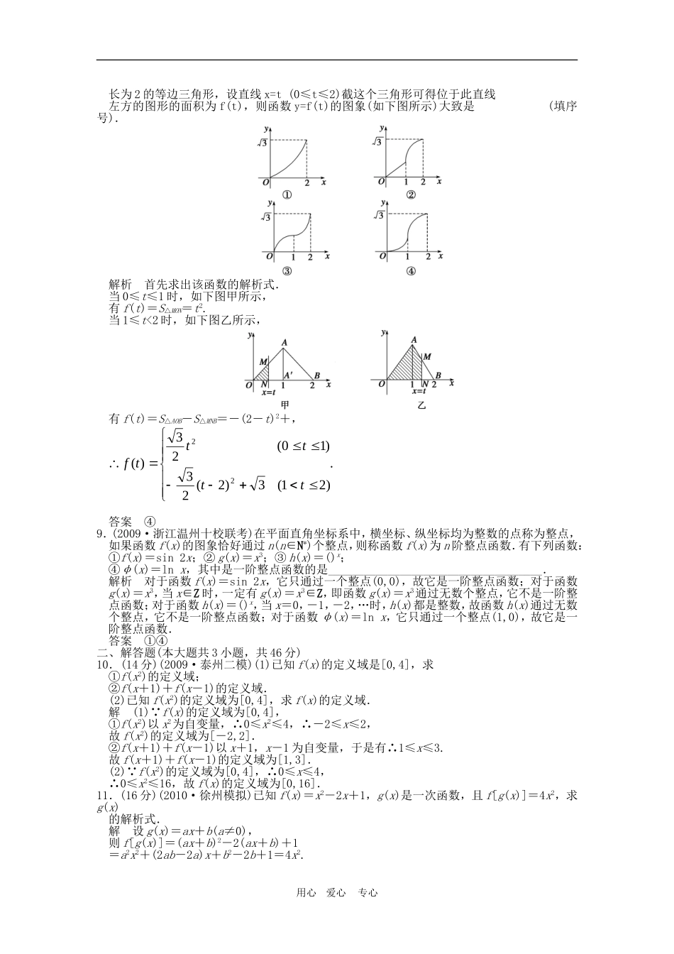 第二编  函数与导数_第2页