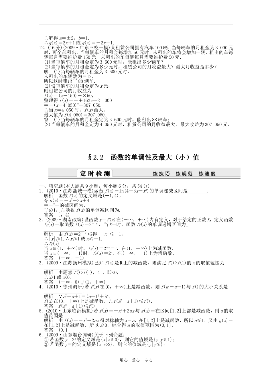 第二编  函数与导数_第3页