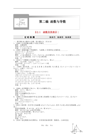 第二编  函数与导数