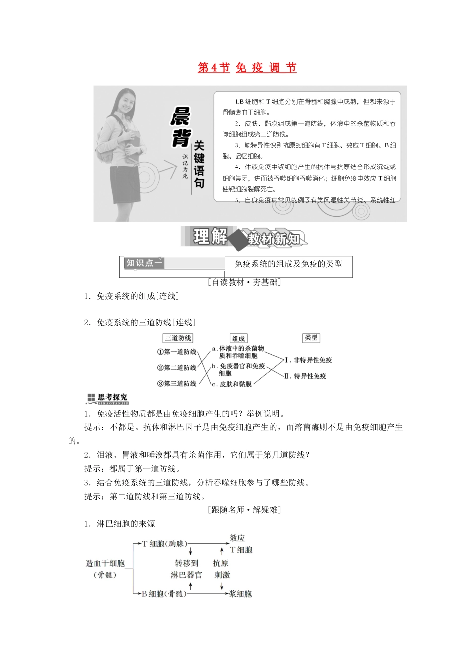 高中生物 第2章 动物和人体生命活动的调节 第4节 免疫调节学案 新人教版必修3-新人教版高二必修3生物学案_第1页
