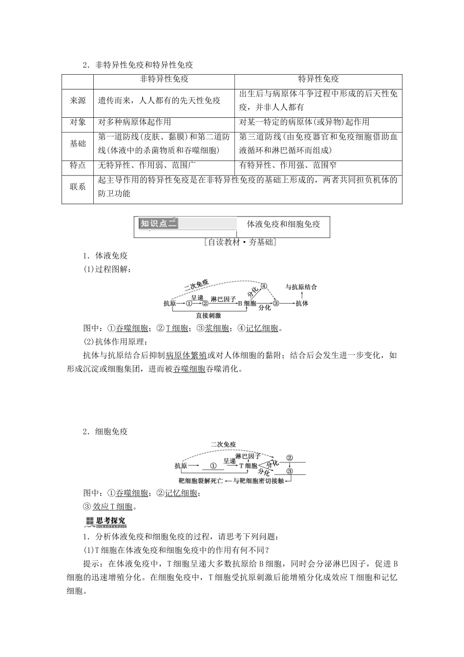 高中生物 第2章 动物和人体生命活动的调节 第4节 免疫调节学案 新人教版必修3-新人教版高二必修3生物学案_第2页