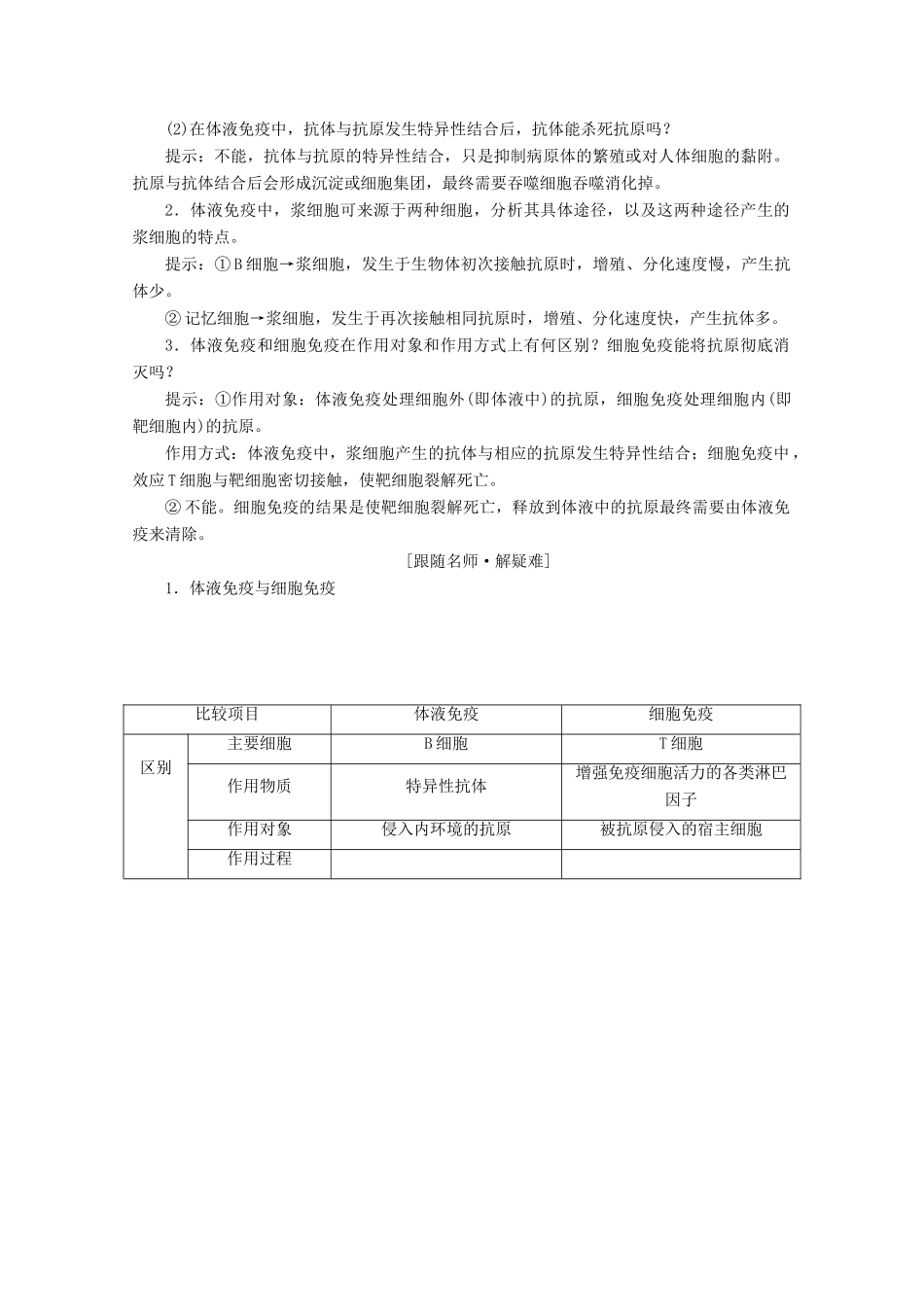 高中生物 第2章 动物和人体生命活动的调节 第4节 免疫调节学案 新人教版必修3-新人教版高二必修3生物学案_第3页