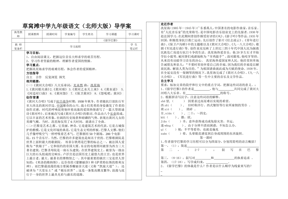 留学巴黎导学案_第1页