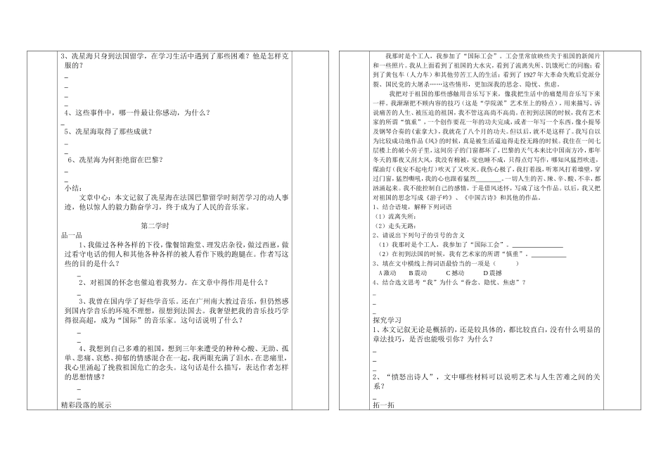 留学巴黎导学案_第2页