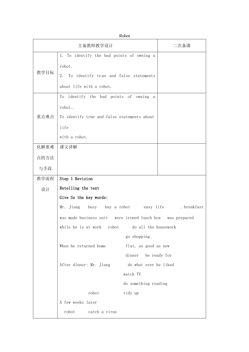 九年级英语下册 Unit 3 Robot Reading 2教案 （新版）牛津版-（新版）牛津版初中九年级下册英语教案_第1页